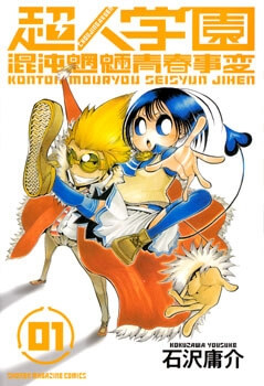 Bìa truyện Choujin Gakuen