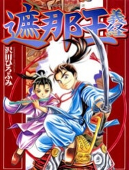 Bìa truyện Thiếu Niên Vương I - Shana oh Yoshitsune I