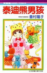 Bìa truyện Beloved Teddy Bear