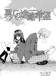Bìa truyện Yuuto no Shinro Kibou