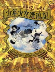 Bìa truyện Shounen Shoujo Hyouryuuki
