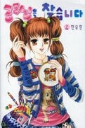 Bìa truyện Princess find