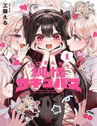 Bìa truyện Eguchi-San Chi No Junjou Succubus