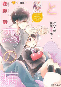 Bìa truyện Hananoi-kun và căn bệnh tình yêu