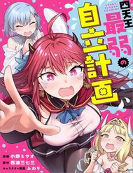 Bìa truyện Shitennou Saijaku No Jiritsu Keikaku