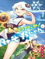 Bìa truyện Tuyết Nữ Mizore