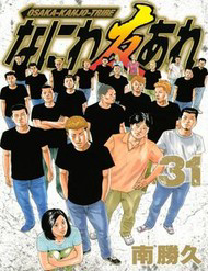 Bìa truyện Naniwa Tomoare 2