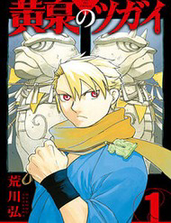 Bìa truyện Yomi No Tsugai
