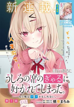 Bìa truyện Ushiro no Seki no Gyaru ni Sukarete Shimatta