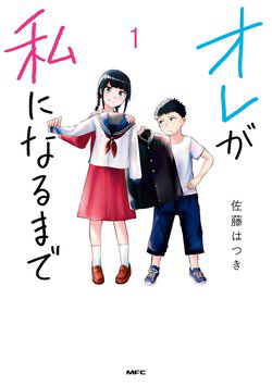 Bìa truyện Ore ga Watashi ni Naru made