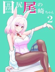 Bìa truyện Higawari Shippo No Ozaki-Chan