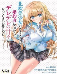 Bìa truyện Tsundere Hokuou Bishoujo No Classmate Ga, Kon'yakusha Ni Natta Totan Ni Dere Ippentou Ni Natteshimatta Ken Ni Tsuite