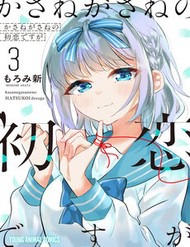 Bìa truyện Kasane-Gasane No Hatsukoi Desu Ga