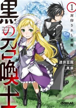 Bìa truyện Kuro No Shoukanshi