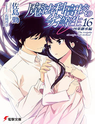 Bìa truyện Mahouka Koukou No Rettousei - Yotsuba Keishou-Hen