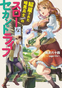 Bìa truyện Kaiko sareta Ankoku Heishi (30-dai) no Slow na Second Life