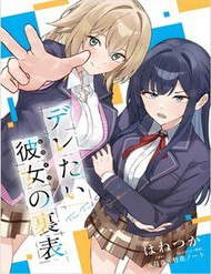 Bìa truyện Deretai Kanojo No Uraomote