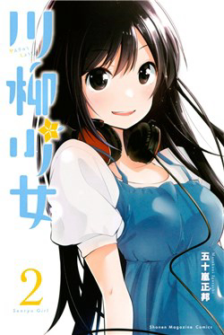 Bìa truyện Senryuu Shoujo