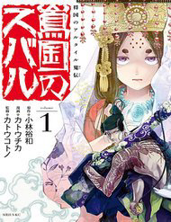 Bìa truyện Sao Thất Nữ nơi Đảo quốc (Spin-off Shoukoku no Altair)