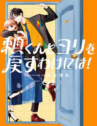 Bìa truyện Yori-Kun To Yori Wo Modosu Wakeniwa!